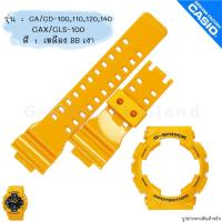 ราคา ใหม่ แท้ ตรงปก สีเงา พร้อมส่ง กรอบสาย สายนาฬิกา G Shock GA GD GA 100 GA 110 GA 120 GA 140 GD 100 GAX 100 จีช็อค (17466842494)