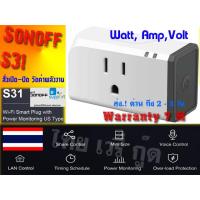 ราคา พร้อมส่ง sonoff s31 ประกัน 1ปี ส่ง ด่วน 1 วัน ได้รับ (9945348525)