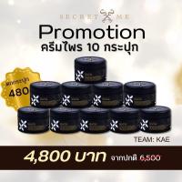 ราคา ครีมไพร Secret Me ของแท้100 รายใหญ่รับตรงจากบริษัท ไม่ขูดรหัส มีบัตรตัวแทน ผิวขาวใส ลดรอยแตก รอยดำ จัดส่งฟรี มีสินค้าพร้อมส่ง (17987487798)