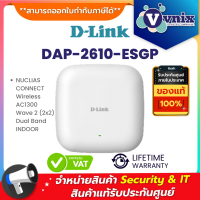 ราคา DAP 2610 ESGP D link NUCLIAS CONNECT Wireless AC1300 Wave 2 2x2 Dual Band INDOOR By Vnix Group (12444687995)