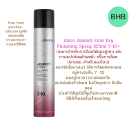 ราคา Joico Joimist Firm Dry Finishing Spray 325ml 7 เหมาะสำหรับการล็อคให้ผมอยู่ทรง เช่นการสเปรย์ผมด้านหน้า หริือการล็อคปลายผม สำหรับผมบ็อบ สเปรย์เนื่อบางเบา ให้การจัดแต่งทรงผมอยู่ทรงระดับ 7 10 (20055745331