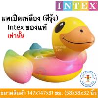 ราคา Intex แพยางเป่าลม ของแท้ แพเป็ด แพยูนิคอร์น แพฟามิงโก้ แพหงส์ขาว (20662631202)
