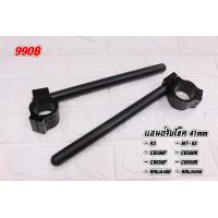 ราคา แฮนด์จับโช๊ค 41 mm (14671395078)