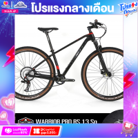 ราคา จักรยานเสือภูเขา 29 นิ้ว TWITTER รุ่น WARRIOR PRO RS 13 Sp BOOST ตัวถังคาร์บอนเกียร์ 13 สปีดโช๊คลม TW มีรีโมทเบรคดิสน้ำมัน (10195516670)