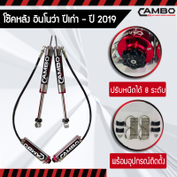 ราคา CAMBO โช๊คอัพ อินโนนว่า คู่หลัง ปีเก่า ปี 2019 ซับแทงค์ ปรับหนืดได้ 8 ระดับ ระบบโมโนทูป HGR8T OK 210 (16214466948)
