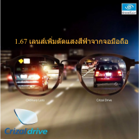 ราคา Essilor Crizal Drive เลนส์แว่นตาสำหรับผู้ขับขี่โดยเฉพาะ ลดการฟุ้งกระจายของแสงขณะขับรถเวลากลางคืน (15933269494)