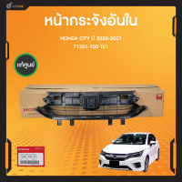 ราคา แท้ศูนย์ หน้ากระจังอันใน สีดำ สำหรับรถยนต์ HONDA CITY 1 0 TURBO ปี 2020 2021 2023 1ชิ้น HONDA 71201 T00 T01 (19720401923)
