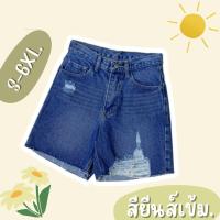 ราคา ไซส์ S 6XL Fineday Jeans กางเกงยีนส์ขาสั้น 3 ส่วน เอวสูง แต่งขาด ผ้าไม่ยืด ไซส์ใหญ่ สาวอวบ (21061898617)