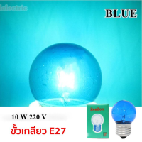 ราคา ส่งฟรี แพ๊ค 5 ดวง หลอดปิงปอง 5 10W 170 240V สี ใส warmwhite แดง น้ำเงิน เหลือง เขียว หลอดไฟ ประดับตกแต่ง G 40 ทรงปิงปอง ขั้ว เกลียว E27 ขั้วเขี้ยว B22 (20841701506)