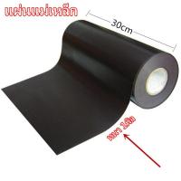 ราคา แผ่นแม่เหล็กยาง แผ่นแม่เหล็ก หน้ากว้าง 30CM หนา1mm ยาว1 5เมตร แม่เหล็กยาง แม่เหล็กแผ่น ติดรถ ติดตู้เย็น อุปกรณ์สำหรับงาน DIY Rubber Magnet (21213998314)