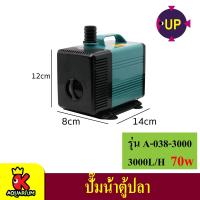 ราคา Up Aqua A 038 3000 A 038 4000 A 038 5000 Power Head ปั้มน้ำตู้ปลา ปั้มน้ำ ปั้มตู้ปลา ปั้มดูดน้ำ (5581190001)
