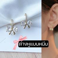 ราคา ต่างหูหนีบห่วงโบว์ อะไหล่สีทอง แป้นขดลวด ต่างหูสำหรับคนไม่เจาะหู เหมาะสำหรับออกงาน ใส่เที่ยว (21305541004)