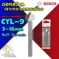 ราคา BOSCH ดอกสว่าน เจาะกระเบื้อง เจาะกระจก ขนาด 3 16mm CYL 9 Ceramic ดอกเจาะ กระเบื้อง กระจก เจาะ เจาะรู (10644716302)