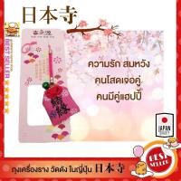 ราคา มาใหม่ แท้100 เครื่องรางจากญี่ปุ่น เครื่องราง ถุงนำโชค วัดดังในญี่ปุ่น อาซากุสะ เครื่องรางความรัก การเงิน (19569740779)