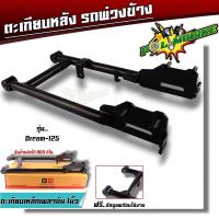 ราคา สวิงอาร์มรถพ่วงข้าง เวฟ100 110 เวฟ125R s เวฟ125i เวฟ110i ตะเกียบรถพ่วงข้าง ตะเกียบหลัง สวิงอาร์มเวฟ (20886110806)