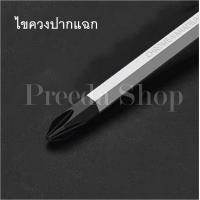 ราคา ไขควงคุณภาพ ไขควงปากแบน ไขควงปากแฉก ไขควงชุด6ตัว ชุด3ตัว ไขควงตอก ไขควง8นิ้ว ไขควง10นิ้ว ไขควง12นิ้ว ไขควางอเนคประสงค์ (8454094808)