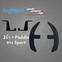 ราคา Paddle Shift Extend ขยายตัว Paddle Shift Logitech Mod Logitech G29 G27 G25 G920 (9065082968)
