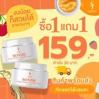 ราคา โซยู ครีมโซยูวิตามินส้มสด 1แถม1โซยุ้ย วิตามินส้มสด ครีมส้มสด (16319460519)
