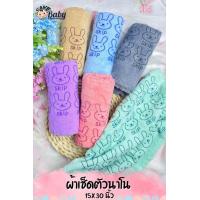 ราคา โปร 2 ผืน ผ้าเช็ดตัวนาโน 15x30 นิ้ว ผ้าเช็ดตัวเด็กแรกเกิด (19449545275)