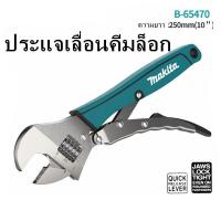 ราคา ord MAKITA B 65470 ประแจเลื่อนคีมล็อก ประแจเลื่อนคีมล็อค 10 นิ้ว OnlineShop (12629795994)