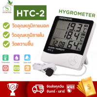 ราคา เครื่องวัดอุณหภูมิ เครื่องวัดความชื้น และตัวตั้งเวลา Hygrometer 3 in 1 HTC 2 (19551655065)