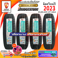 ราคา ยางขอบ17 Bridgestone 265 65R17 Dueler H T 684 II ยางใหม่ปี 23 4 เส้น FREE จุ๊บยาง PREMIUM BY KENKING POWER 650 ลิขสิทธิ์แท้รายเดียว (20711780643)