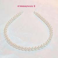 ราคา คาดผมมุก ที่คาดผมไข่มุก คาดผมเพ็ชร ที่คาดผม คาดผม (8501011221)