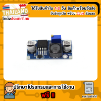ราคา Module DC to DC Step down Converter LM2596 3A (768518161)