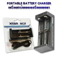 ราคา 2 Slots XTAR MC2 USB Smart Charger 18650 RCR123A 17650 17670 14500 AND MORE ที่ชาร์จแบตอเนกประสงค์ อุปกรณ์ชาร์จ แบตเตอรี่ ที่ชาร์จถ่าน ที่ชาร์จถ่าน ที่ชาร์จ ไฟสูง (1047908597)