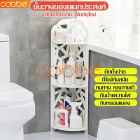 ราคา Cobbe โปรลดราคา ชั้นวางของ ชั้นวาง PVC ชั้นวางของสีขาว ชั้นวางจัดระเบียบ ชั้นวางของกันน้ำ ชั้นวางของในห้องน้ำ Bathroom shelf ชั้นพีวีซี ชั้นวางของอเนกประสงค์ Multi shelf ชั้นวางของตั้งโชว์ เฟอร์นิเจอร