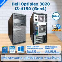ราคา Dell Optiplex 3020 Core i3 4150 Gen4 คอมพิวเตอร์มือสอง สภาพดี PC และครบชุด ฟรี USB Wifi (19614122627)