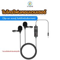 Boya Dual Omni-directional Lavalier Mic ไมค์หนีบปกเสื้อ รุ่น BY-M1DM