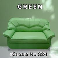 ราคา โซฟา ชุดรับแขก ห้องนั่งเล่น ขนาด2ที่นั่ง 138cm หนังเทียมPD ที่นั่งสปริง โครงสร้างไม้ แข็งแรง จัดส่งทั่วไทย แพคกิ้งแน่นหนา (14514235537)