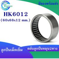 ราคา HK6012 60x68x12 mm HK6032 60x68x32 mm ตลับลูกปืนเม็ดเข็ม needle bearings หมุน 2 ทาง HK 6012 6032 (17727853399)