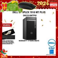 ราคา ผ่อน 0 10 ด แถมเพิ่ม MOUSE MS116 DELL OPTIPLEX 7010 MT PLUS SNS7010MTP02 i7 13700 ประกัน3 Y Onsite (18950001261)