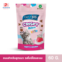 ราคา แคทเอ็นจอย Crispy Bites ขนมแมว รส โบนิโตและนม ขนาด 60 g (15394685049)