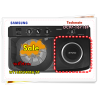 ราคา อะไหล่ของแท้ ฝาปั่นแห้งเครื่องซักผ้าซัมซุง สีดำ DC97 16718F รุ่น WT16B5240BA ST SAMSUNG ASSY LID SPINNING (15256089772)