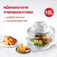 ราคา ประกัน 3ปี หม้ออบลมร้อน เครื่องอบลมร้อน Lightwave Machine เครื่องอบ เตาอบลมร้อน หม้ออบ เตาอบไฟฟ้า หม้ออบลมร้อนโถแก้ว ส่งฟรี (19462752988)