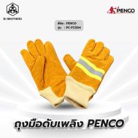 ราคา ถุงมือดับเพลิง หนังแท้ มาตรฐานnfpa A tap คุณภาพสูง (19900754570)