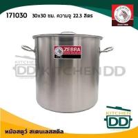ราคา โปรดอ่าน หม้อสตูว์ สต๊อก ทรงสูง 2 หู สเตนเลส Zebra หัวม้าลาย 26 28 30 32 36 40 ซม 1 ใบ โปรดเลือก (20280275669)