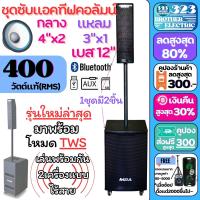 ราคา ตู้ลำโพงซับวูฟเฟอร์ 12นิ้ว K12 ชุดลำโพงคอลัมน์แอคทีฟ มีขยายในตัวกำลังขับ 400 วัตต์ Active Speaker ตู้ลำโพง ตู้ซับ Bluetooth ลำโพงเบสหนัก 323BROTHER ELECTRIC (20994531923)