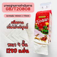 ราคา ทิชชู่แบบดึงแขวนได้ กระดาษทิชชู่ ดีลักซ์ คอมฟอร์ท กระดาษทิชชู่ หนา 4 ชั้น 1280 แผ่น 1ลัง4แพ็ค GB T 20808 (21242602520)