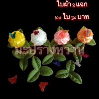 ราคา ใบผ้า 3 แฉก ตกแต่งงานทำมาลัย งานฝีมือ บรรจุ 100 ชิ้น ถุง (16259498851)