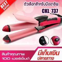 ราคา CKL906 เครื่องหนีบผม 2 IN 1 เครื่องม้วนผม รุ่น CKL 906 ที่หนีบผม เครื่องรีดผม ที่ม้วนผม หนีบผม เครื่องหนีบผมตรง เครื่องทำผม ลอนผม ที่ดัดผม (16520129635)