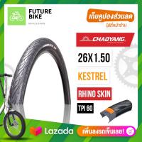 ราคา ยางนอกจักรยาน Chaoyang 26x1 50 40 559 รุ่น KESTREL (11544367225)