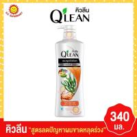 ราคา คิวลีน แชมพู ขจัดรังแค สูตรบำรุงพิเศษ ขนาด 340มล (16305503324)