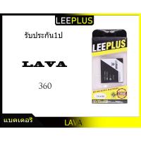 ราคา แบตเตอรี่ LAVA 360 BLV 47 มีรับประกัน 1 ปี แถมชุดไขควง แบตเตอรี่ LAVA 360 BLV 47 (5239420419)