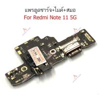 ราคา แพรตูดชาร์จRedmi note 11 4G 5G แพรไมค์ Redmi note 11 4G 5G ถาดซิม Redmi note 11 4G 5G (16395009300)