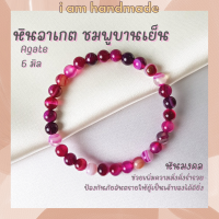 ราคา หินนำโชค หินอาเกต หินดวงตาสวรรค์ สีชมพูบานเย็น ขนาด 6 มิล Pink Agate แต่งสี ช่วยลดความเครียด หินมงคล กำไลหิน (12719448616)