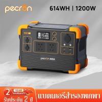ราคา Pecron E600LFP Power Station Power Box แบตเตอรี่สำรองพกพาความจุ1200W 614WH 192000mAh เครื่องสำรองไฟฉุกเฉิน แคมป์ปิ้ง รับประกัน 2 ปี (21308873736)